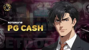 pg cash
