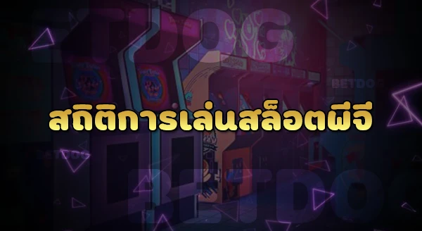 พีจี