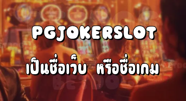 PG Joker