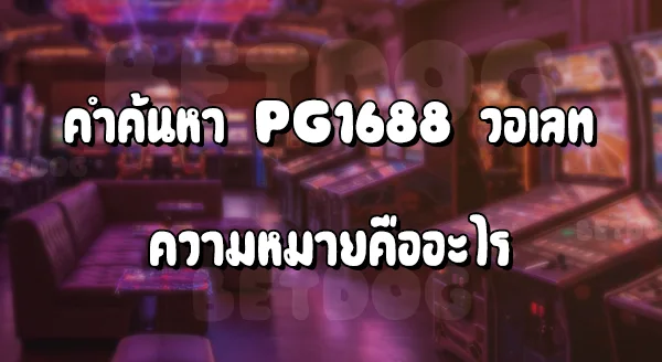 PG1688 Wallet