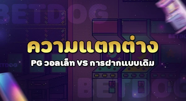 pgslot wallet