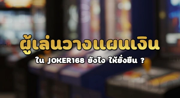 Joker168