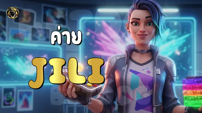 ค่าย Jili
